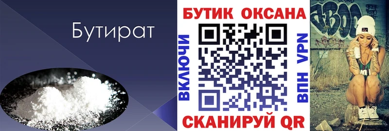 Бутират оксибутират  где найти наркотики  Кызыл 