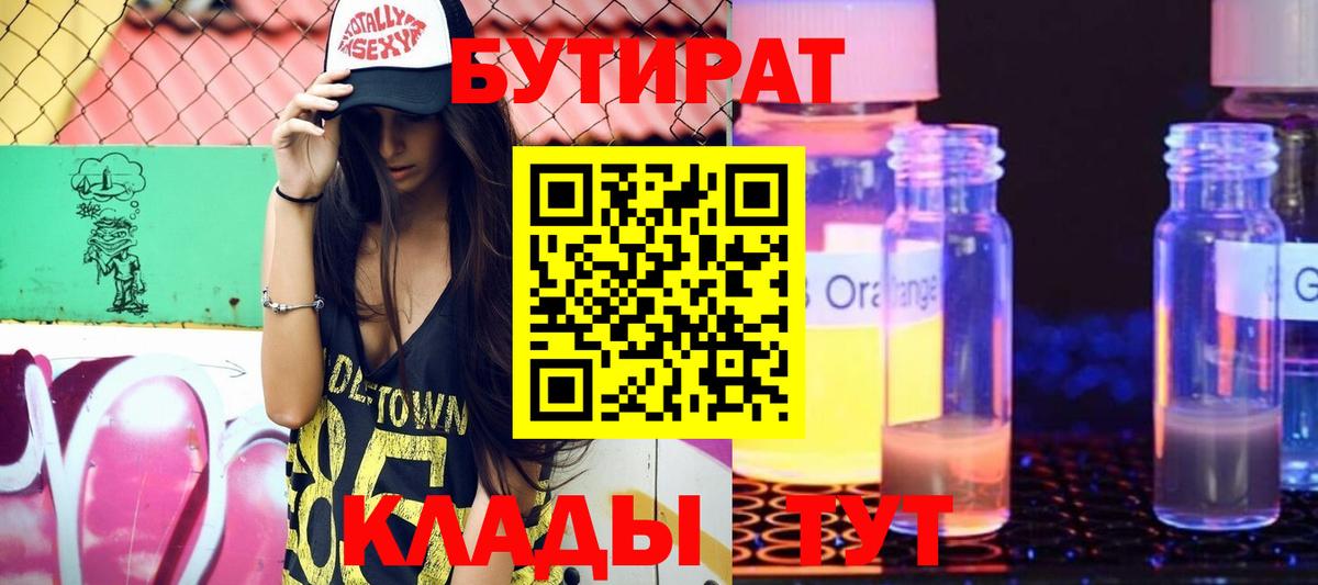 Бутират буратино Кызыл