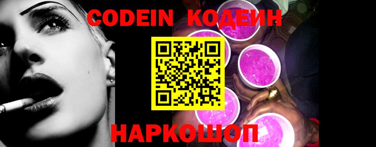 Кодеиновый сироп Lean Purple Drank Кызыл