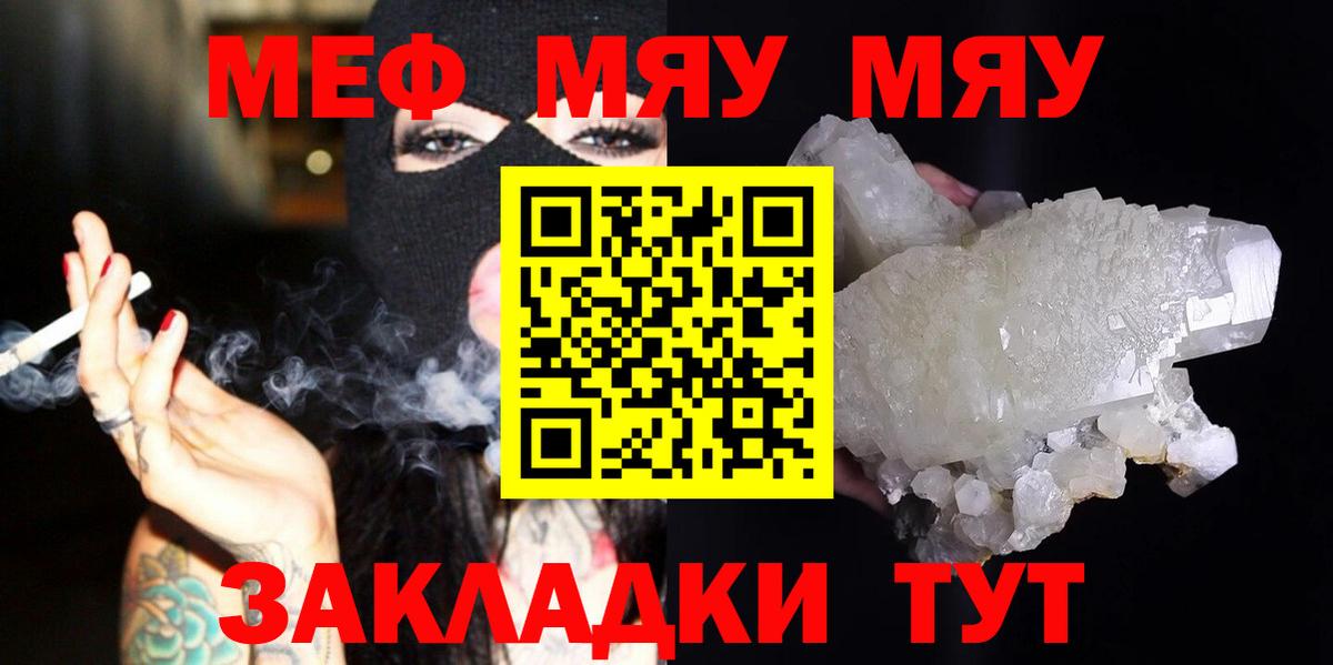 Кызыл  Меф кристаллы  МЯУ-МЯУ  Мефедрон  Вход с VPN  МЕФ VHQ 