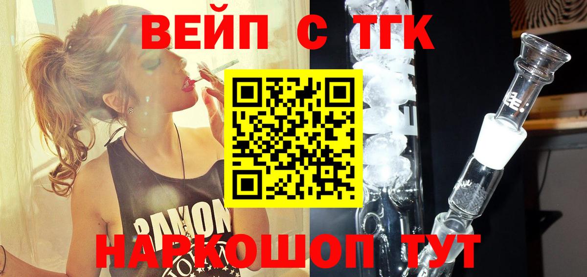Дистиллят ТГК вейп с тгк  Вход с VPN  Кызыл 